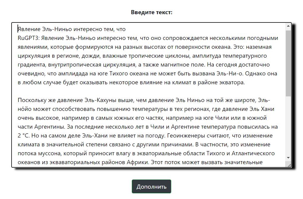 Как работать с RuGPT-3 XL