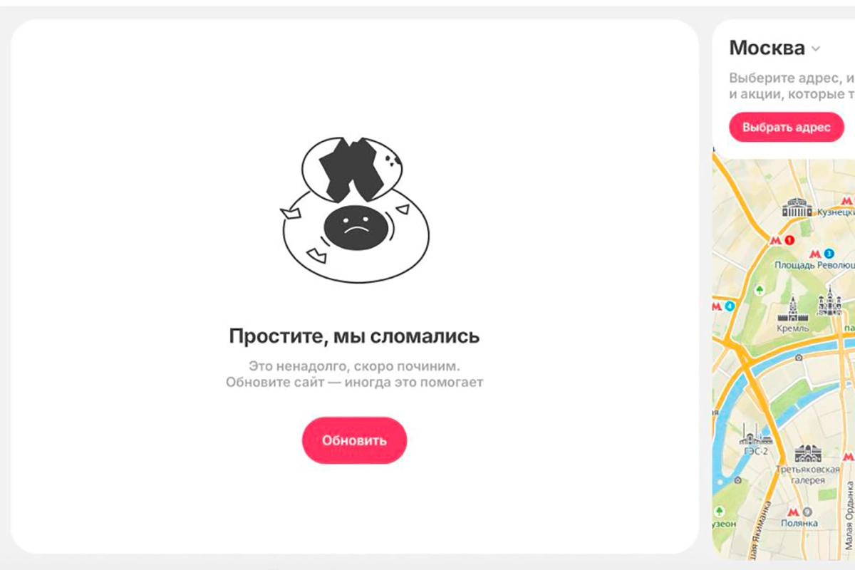 Сообщение о неполадках на сайте «Самоката»
