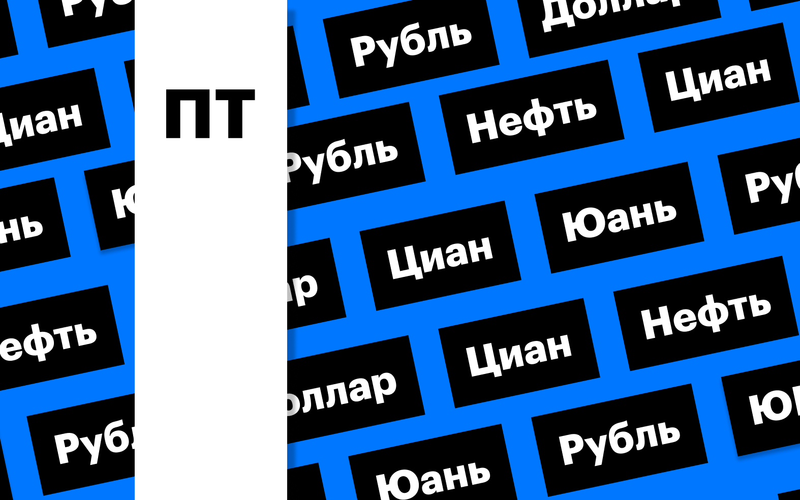 Фото: «РБК Инвестиции»