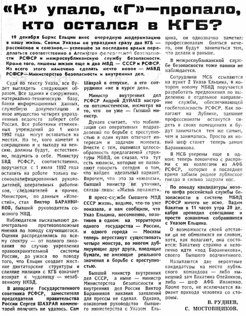 Газета &laquo;Известия&raquo;, 20 декабря 1991 года