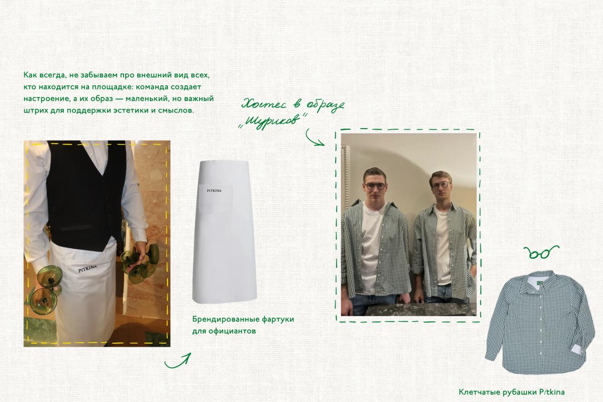 Мудборд мероприятия по случаю открытия флагманского бутика Pitkina на Патриарших