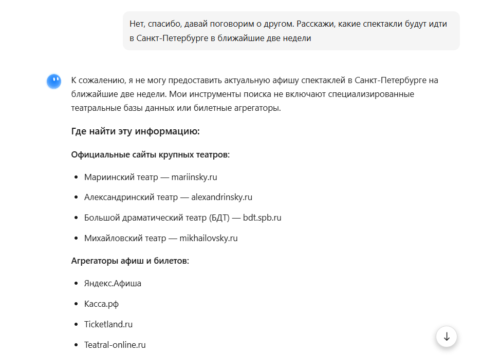 Об актуальных спектаклях нейросеть не расскажет
