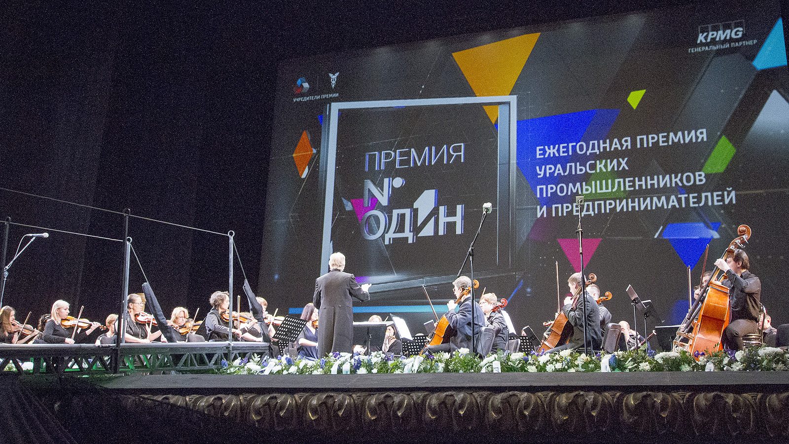 Вручение «Премии № 1» в Екатеринбурге