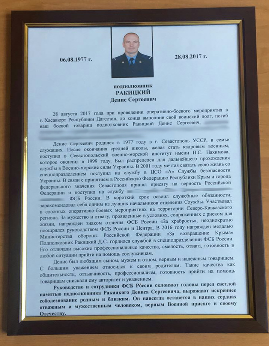 В погибших в Дагестане офицерах ФСБ узнали бывших подполковников СБУ