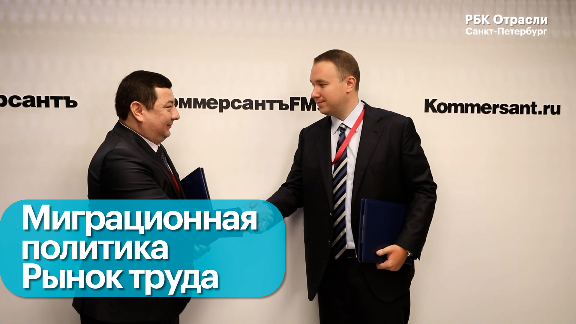 ПМЭФ 2025. Соглашение о сотрудничестве в сфере трудовой миграции