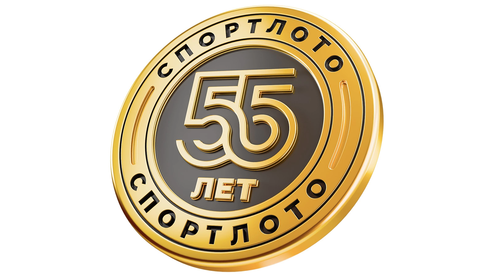 «Спортлото» отмечает 55-летие под брендом крупнейшего распространителя государственных лотерей «Столото»