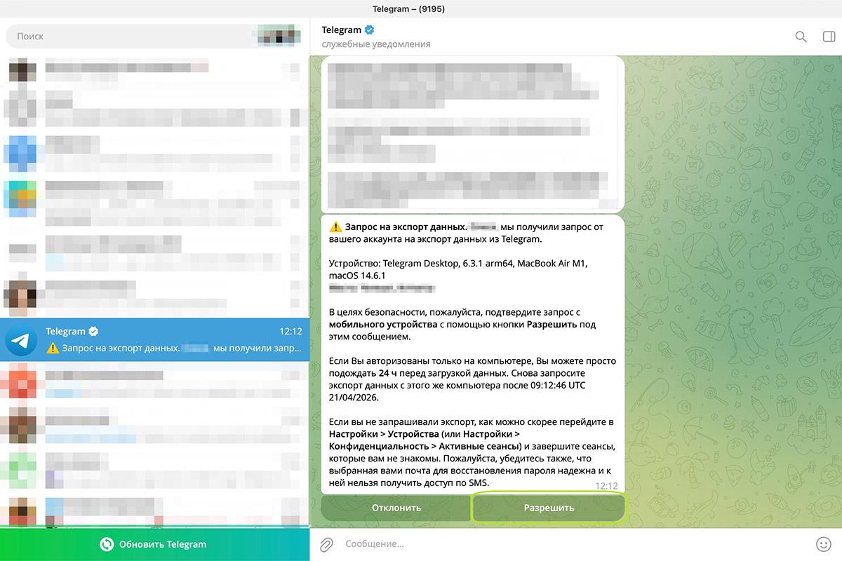 Как перенести чат из Telegram в «Макс»