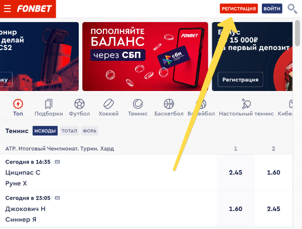 фрибет за регистрацию фонбет