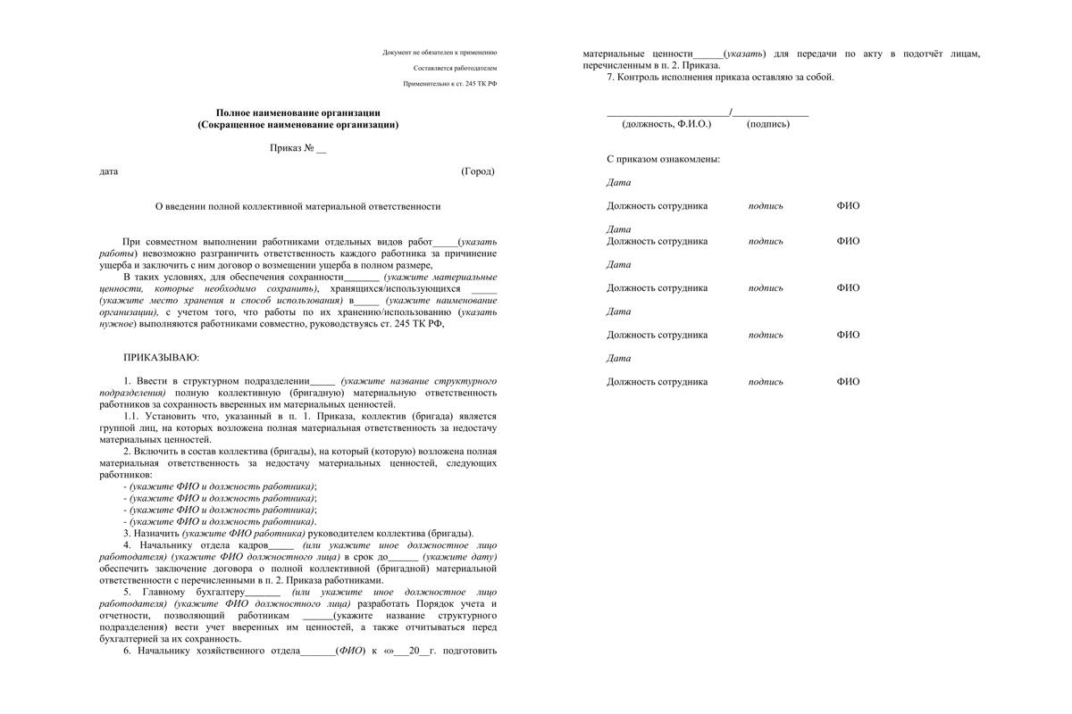 Образец приказа