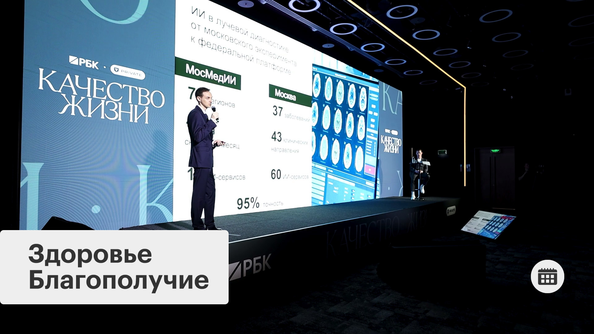 Конференция «Качество жизни»