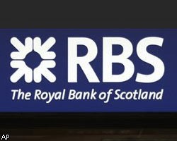 Royal Bank of Scotland привлекает €15 млрд капитала