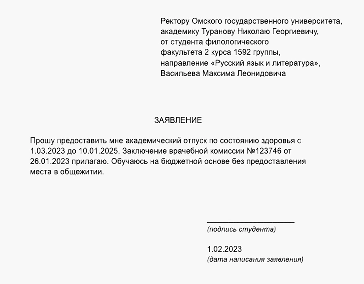 Академический Отпуск: Что Это, Как Взять, Причины, Заявление | РБК.