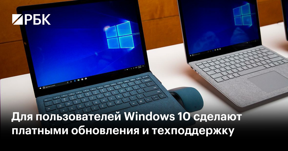 Стала известна стоимость платных обновлений и техподдержки в Windows 10 ...