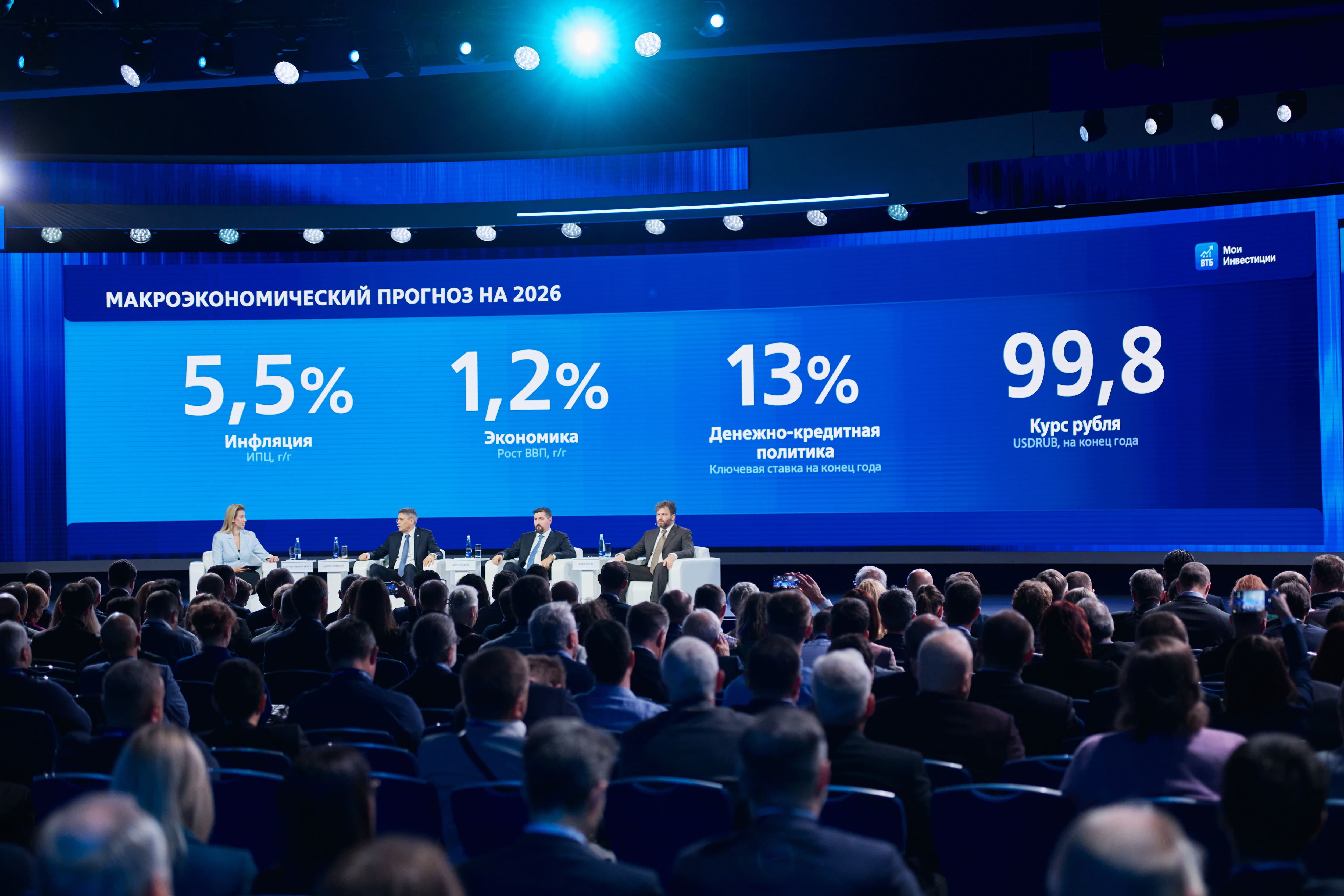 &laquo;ВТБ Мои Инвестиции&raquo; представили обновленный макропрогноз и стратегию инвестирования на 2026 год