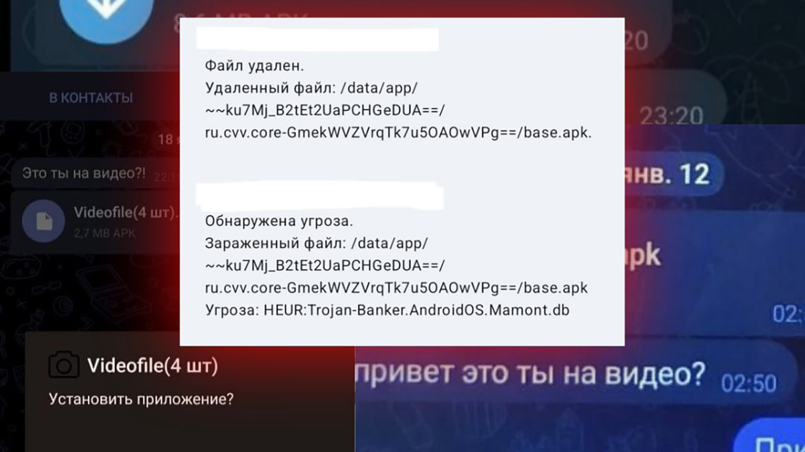 <p>Вредоносное программное обеспечение с расширением apk</p>