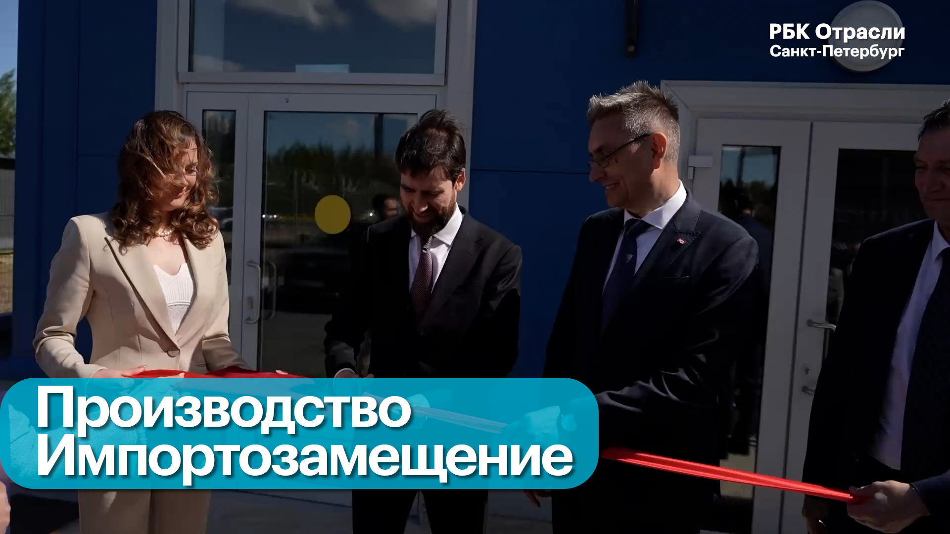 Бизнес-новость. Открытие завода по производству варисторов