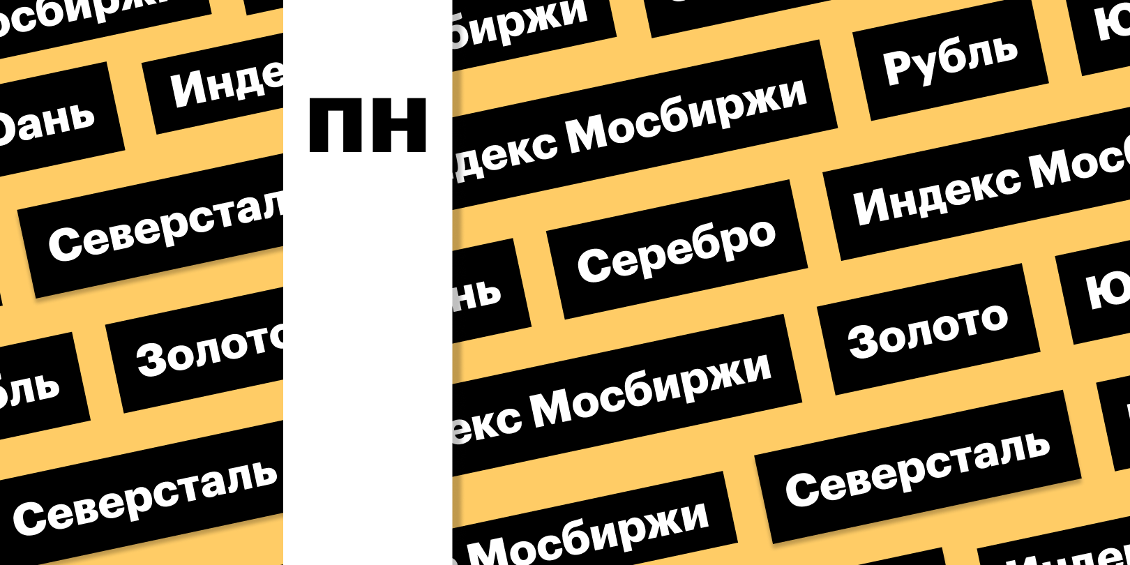 Фото: «РБК Инвестиции»