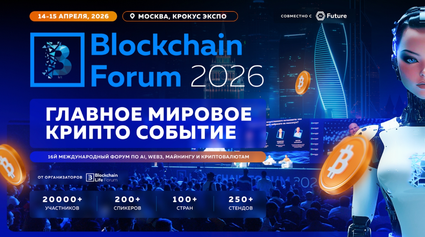 Blockchain Forum 2026