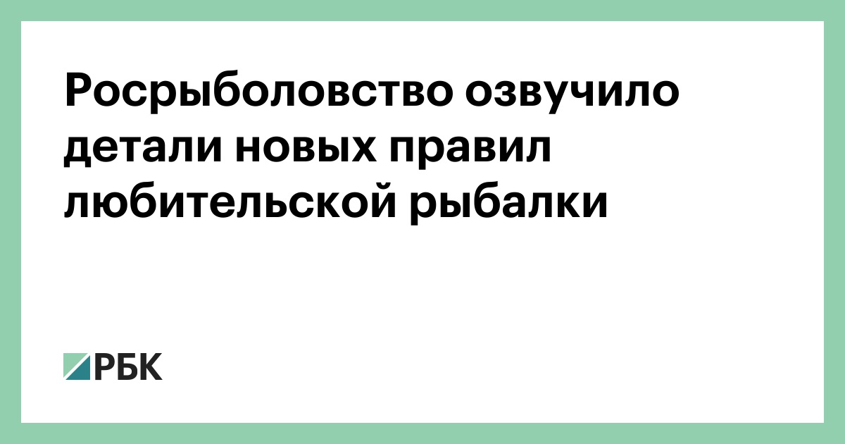 Новые Правила Рыбалки В 2022 Году Новые Правила Рыбалки В 2022 Году