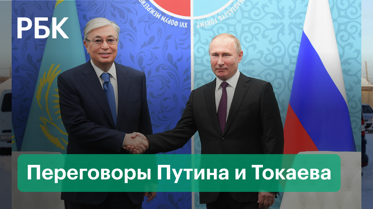 Политический кризис в Казахстане. О чём будут говорить Путин и Токаев?