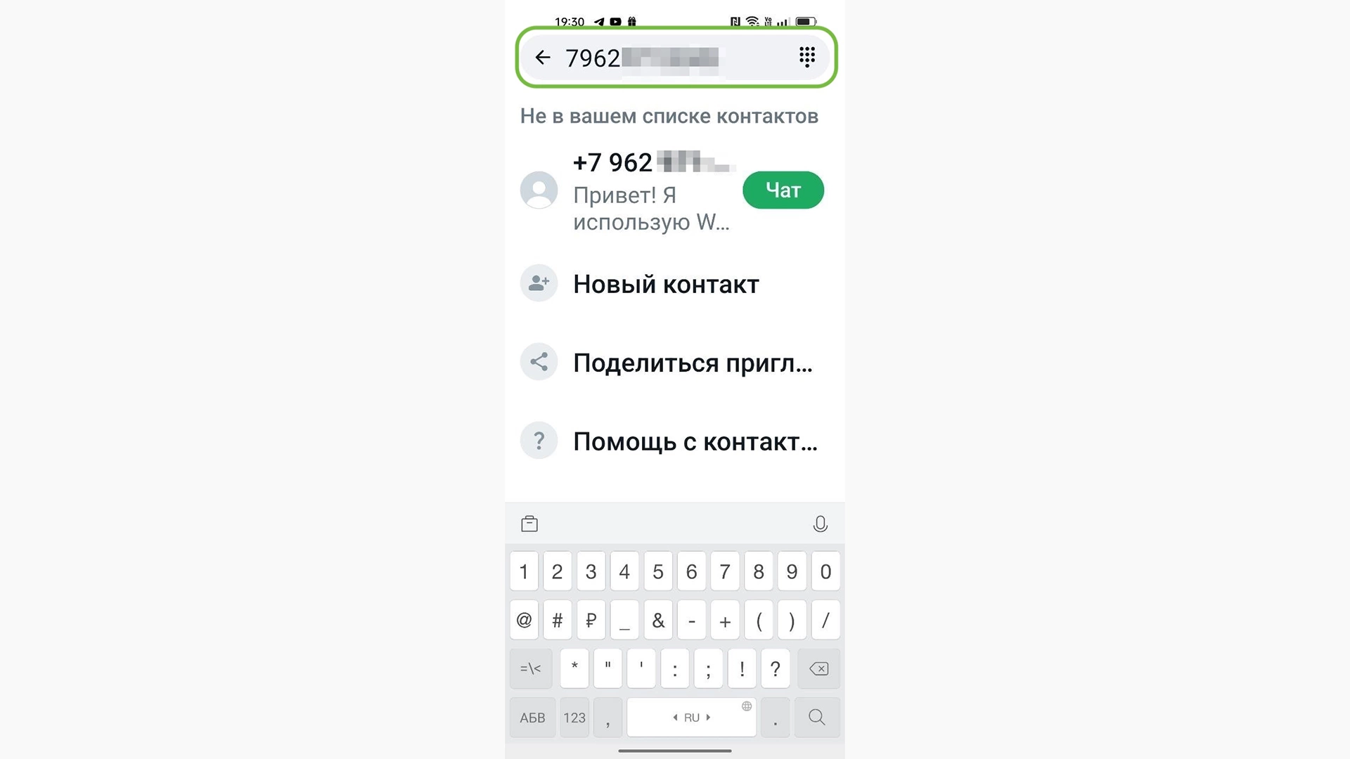 Как написать в WhatsApp без добавления в контакты: инструкция | РБК Life