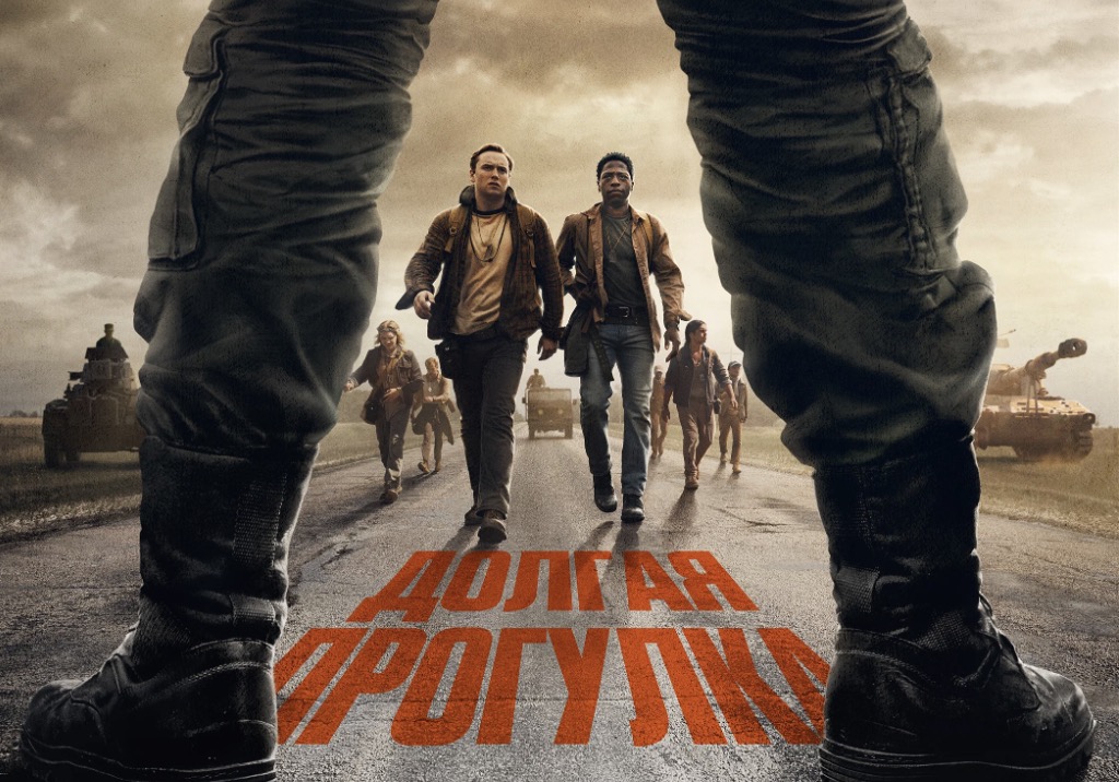 «Долгая прогулка» — билеты в кино