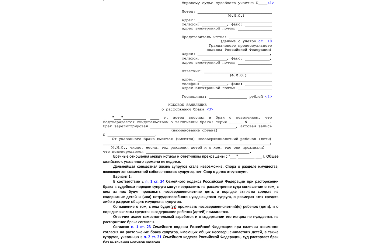 Бланк заявления на развод