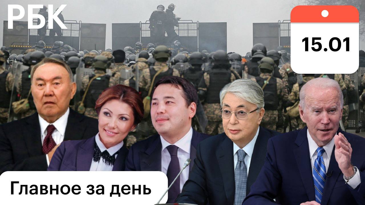 Зятья Назарбаева уволены. Аресты и бизнес / Советник Байдена о войне