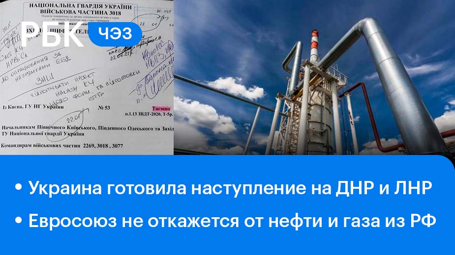 Минобороны: Украина готовилась к наступлению / Евросоюз не поддержал США