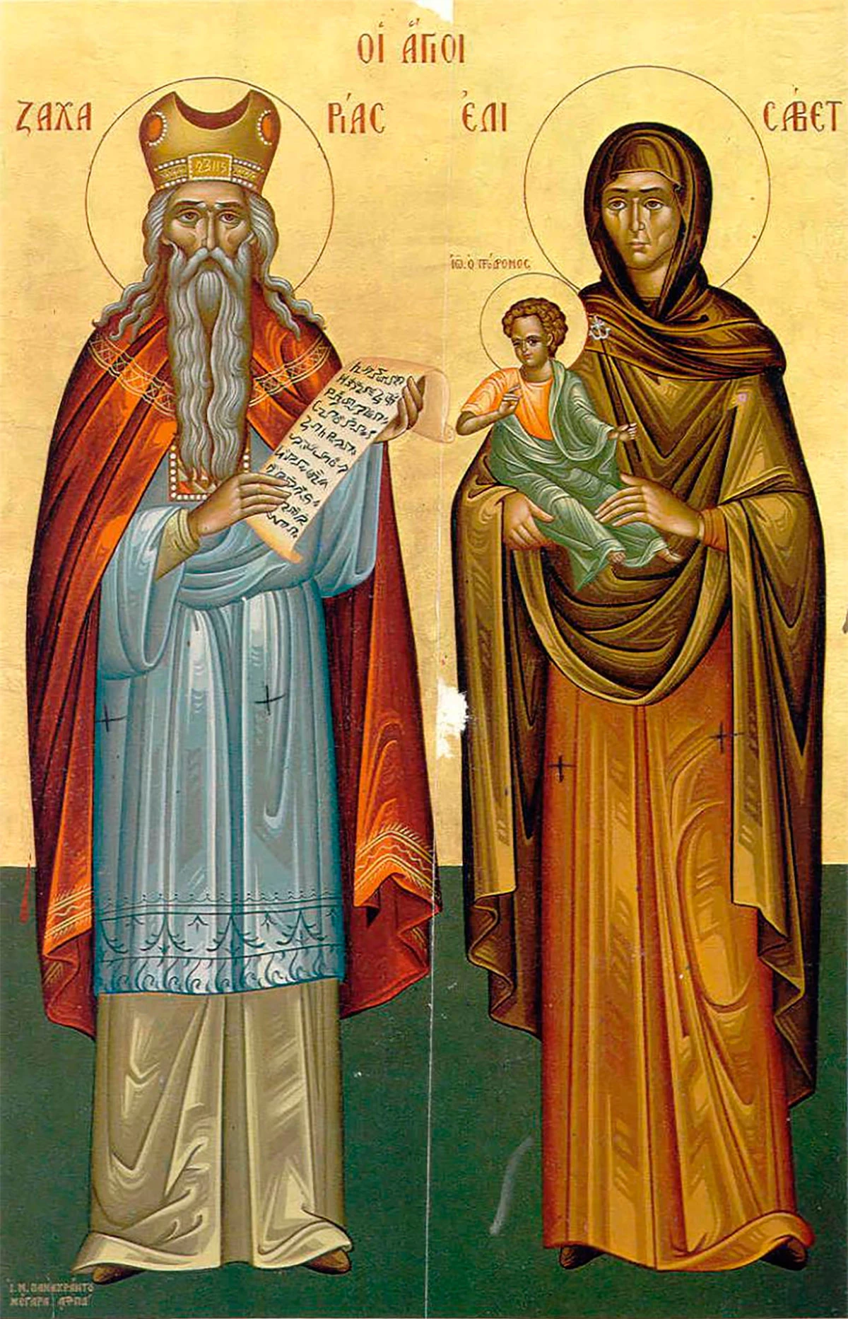 <p>Священник Захария и его жена Елизавета с младенцем Иоанном</p>