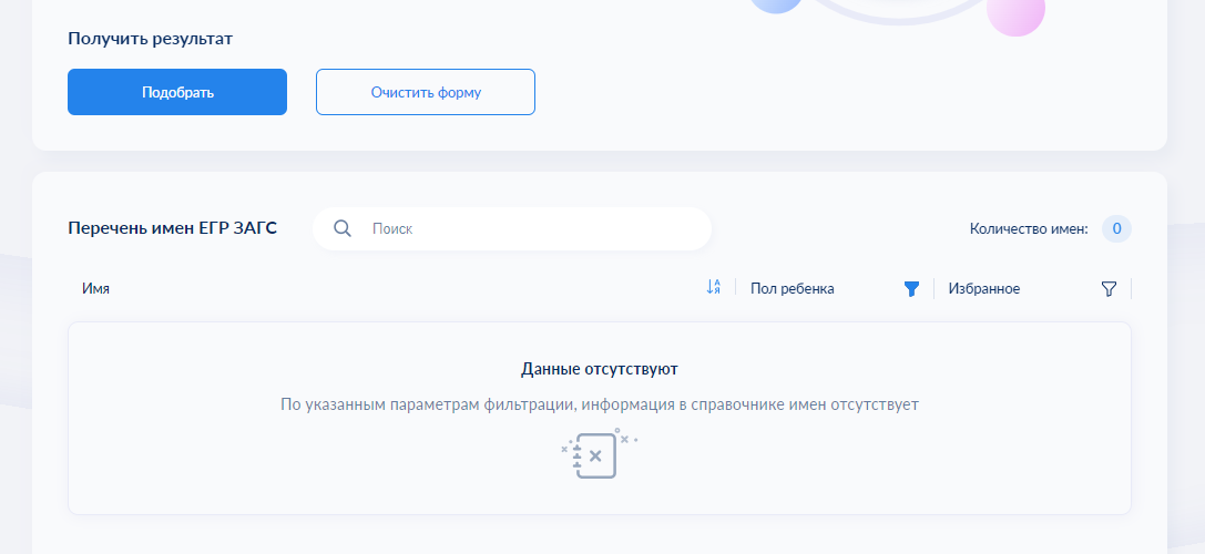 zags.nalog.gov.ru