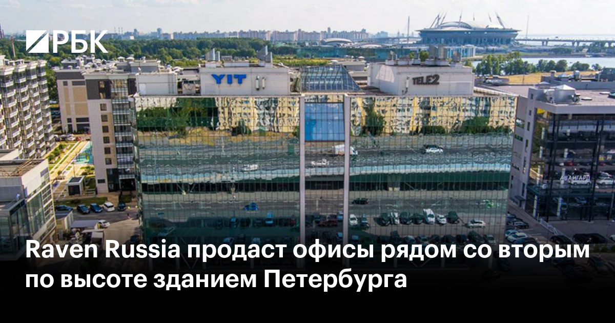Raven Russia продаст офисы рядом со вторым по высоте зданием Петербурга ...