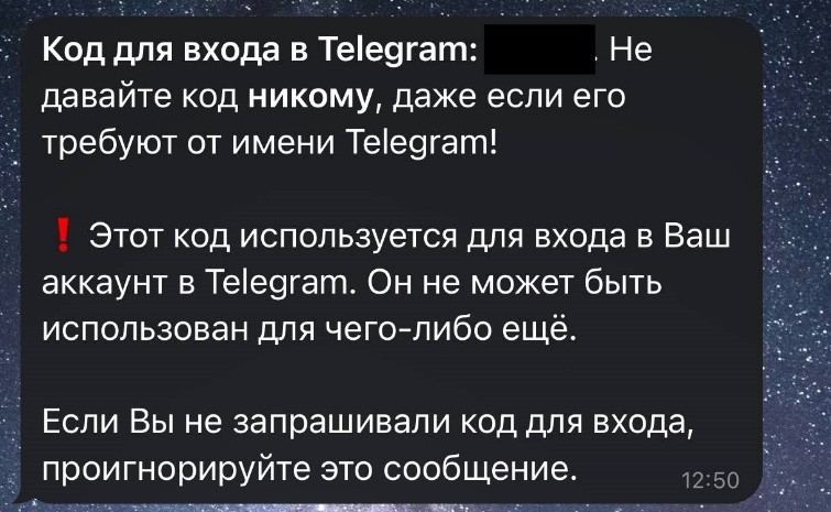 Восстановление&nbsp;доступа к аккаунту в Telegram через код из SMS