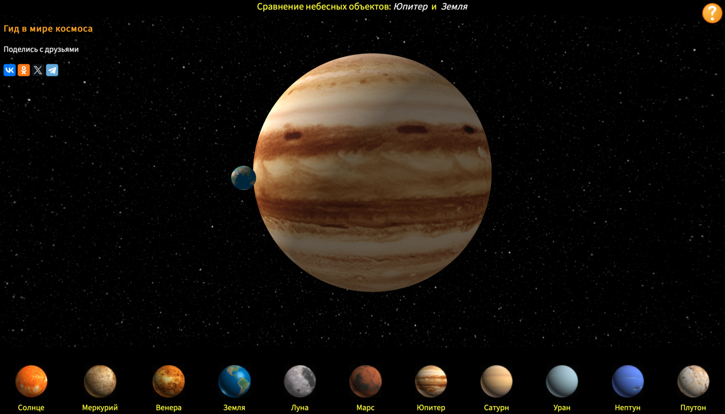 Земля по сравнению с другими небесными телами: Луной, Солнцем, Меркурием, Венерой, Марсом, Юпитером, Сатурном, Ураном и Нептуном