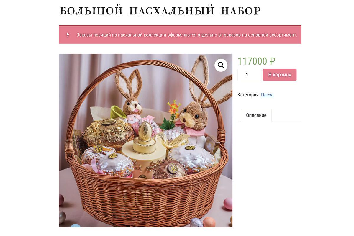 Большой Пасхальный Набор