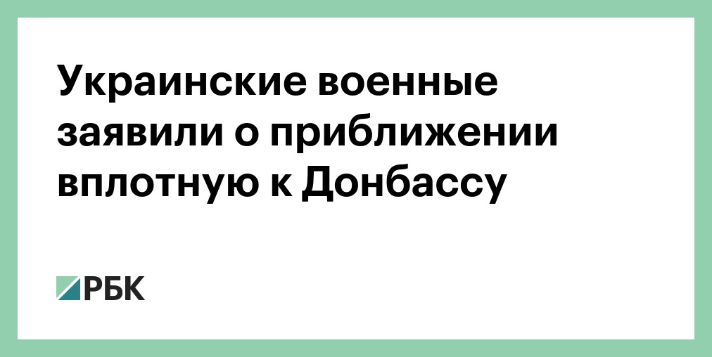 Приблизился вплотную