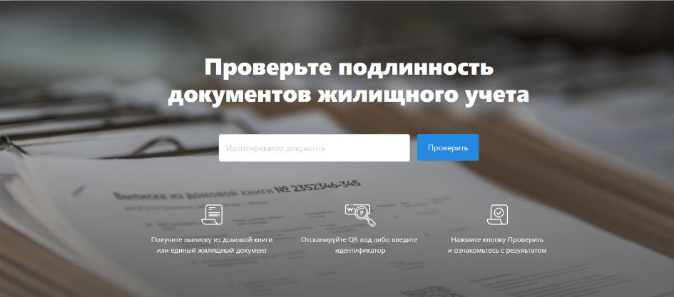 В Москве заработал онлайн-сервис для безопасной покупки жилья