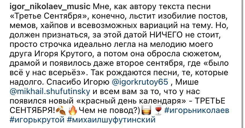 igor_nikolaev_music / Instagram (владелец соцсети компания Metа признана в России экстремистской организацией и запрещена)