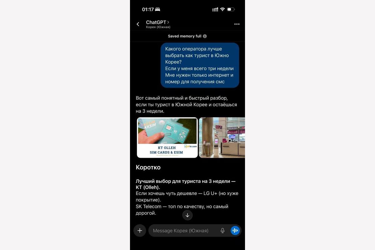 Пример запроса, который Александр Младинов отправлял ChatGPT