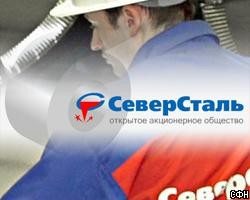 Чистая прибыль "Северстали" в I квартале выросла до $396 млн