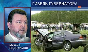Виновным в гибели М. Евдокимова признали водителя Toyota