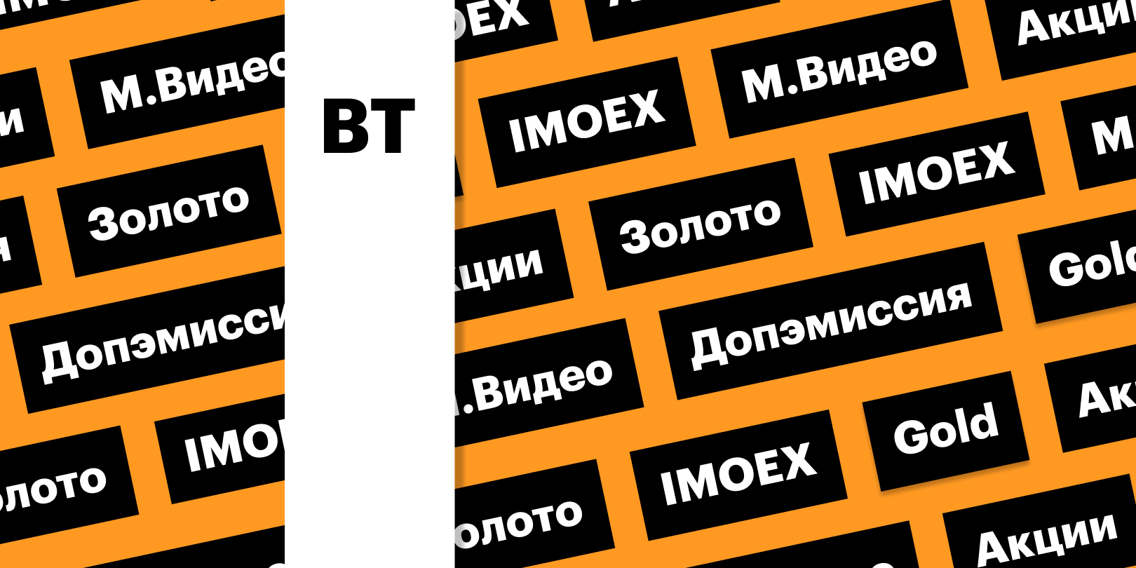 Фото: «РБК Инвестиции»