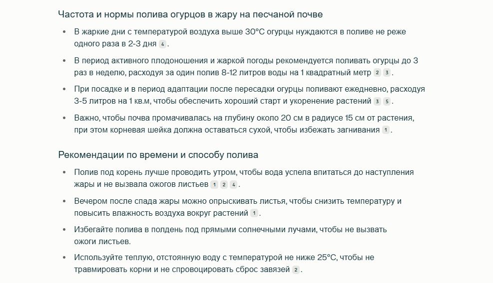 Рекомендации по поливу от Perplexity