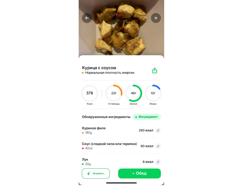 Сканер еды в приложении