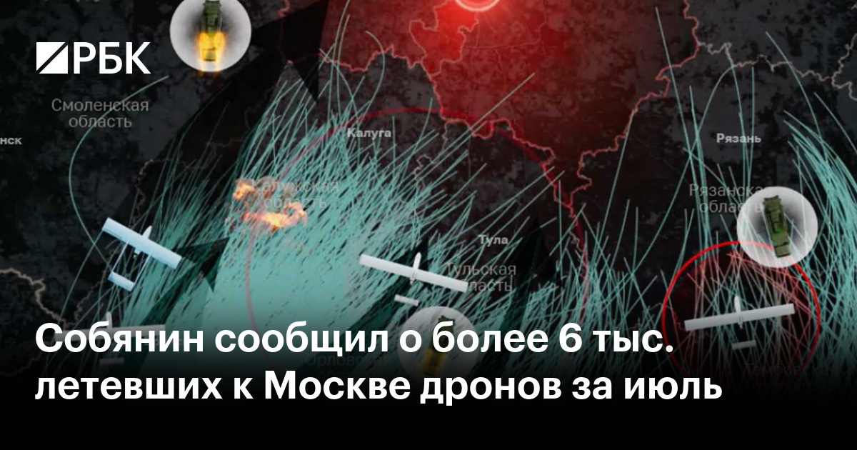 Собянин сообщил о более 6 тыс. летевших к Москве дронов за июль
