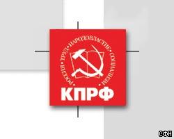В России появилась новая партия - КПРФ 