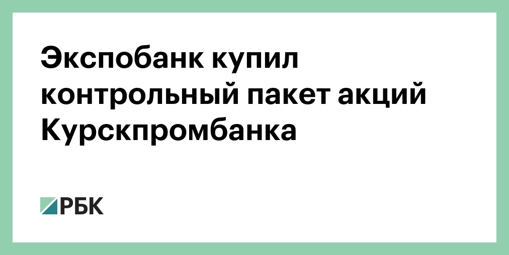 Вклады экспобанка на сегодня в курске