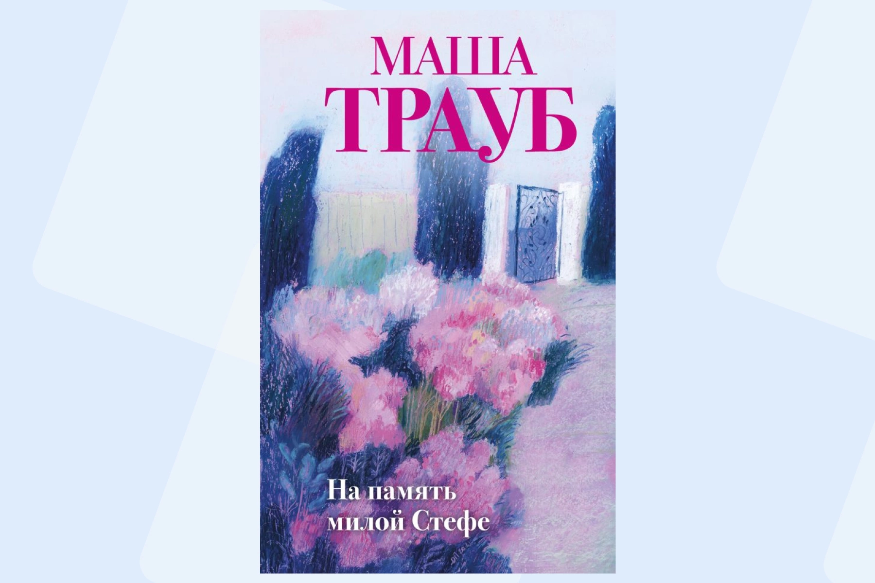 Что почитать на майских: от мишек с топорами до последней девушки Playboy