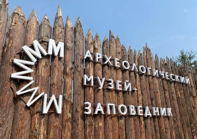 &laquo;Археологический музей-заповедник&raquo;