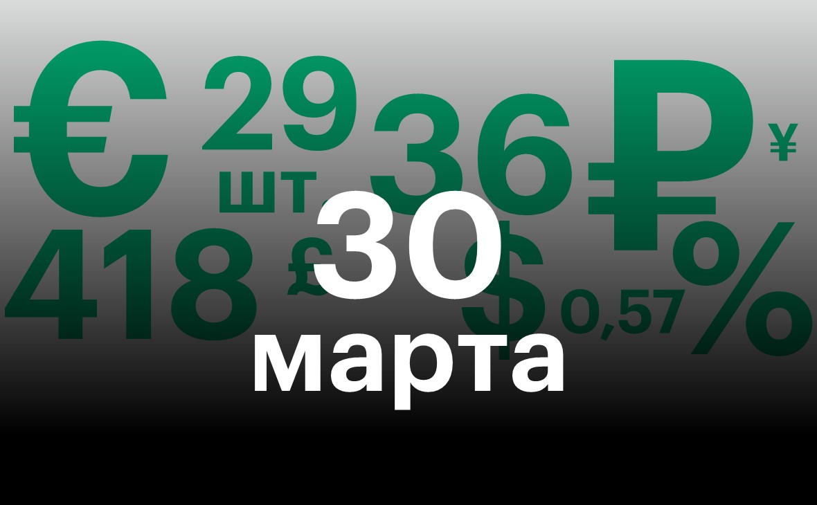 Черноземье 30 марта. Самое важное — в нескольких цифрах